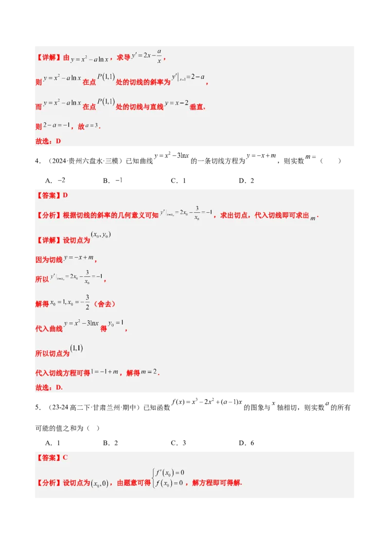 第14讲导数的概念及其意义、导数的运算（精讲）-2025年高考数学一轮复习讲义及高频考点归纳与方法总结（新高考通用）解析版_2.2025数学总复习_2025年新高考资料_一轮复习