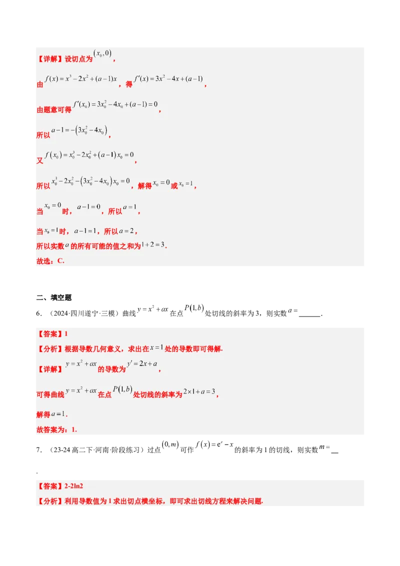 第14讲导数的概念及其意义、导数的运算（精讲）-2025年高考数学一轮复习讲义及高频考点归纳与方法总结（新高考通用）解析版_2.2025数学总复习_2025年新高考资料_一轮复习