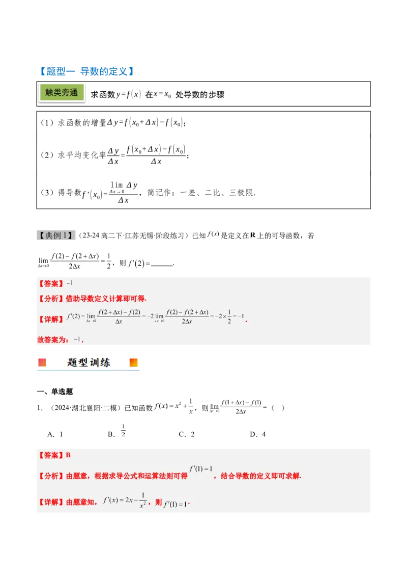 第14讲导数的概念及其意义、导数的运算（精讲）-2025年高考数学一轮复习讲义及高频考点归纳与方法总结（新高考通用）解析版_2.2025数学总复习_2025年新高考资料_一轮复习