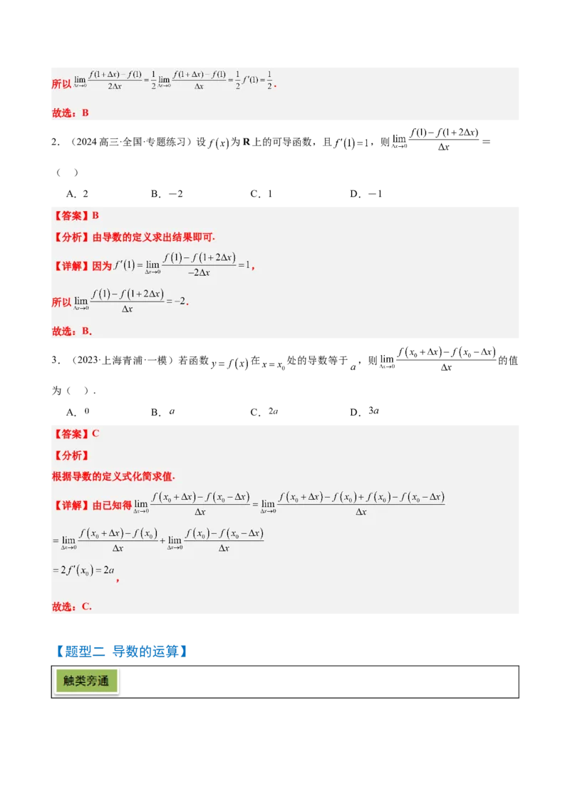 第14讲导数的概念及其意义、导数的运算（精讲）-2025年高考数学一轮复习讲义及高频考点归纳与方法总结（新高考通用）解析版_2.2025数学总复习_2025年新高考资料_一轮复习