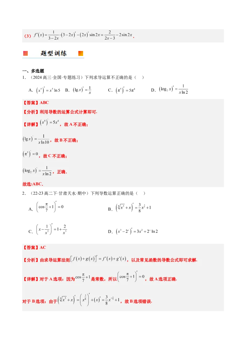 第14讲导数的概念及其意义、导数的运算（精讲）-2025年高考数学一轮复习讲义及高频考点归纳与方法总结（新高考通用）解析版_2.2025数学总复习_2025年新高考资料_一轮复习