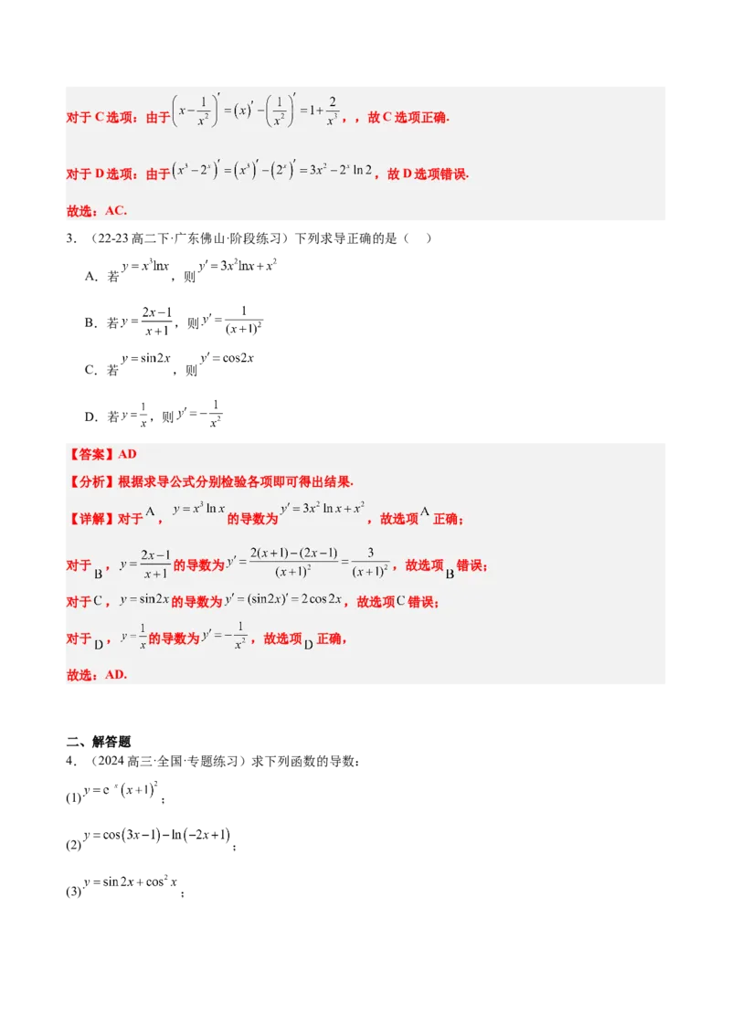 第14讲导数的概念及其意义、导数的运算（精讲）-2025年高考数学一轮复习讲义及高频考点归纳与方法总结（新高考通用）解析版_2.2025数学总复习_2025年新高考资料_一轮复习