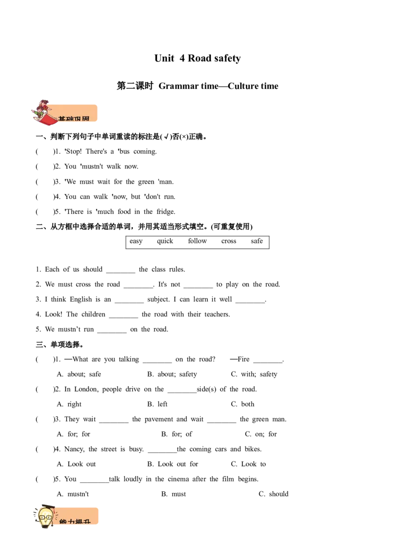 Unit4Roadsafety第2课时分层作业-英语六年级下册（译林版三起）_分层作业_2024版