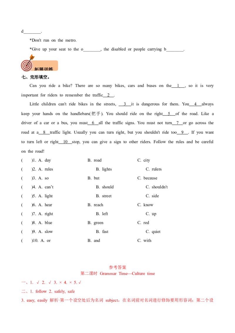 Unit4Roadsafety第2课时分层作业-英语六年级下册（译林版三起）_分层作业_2024版