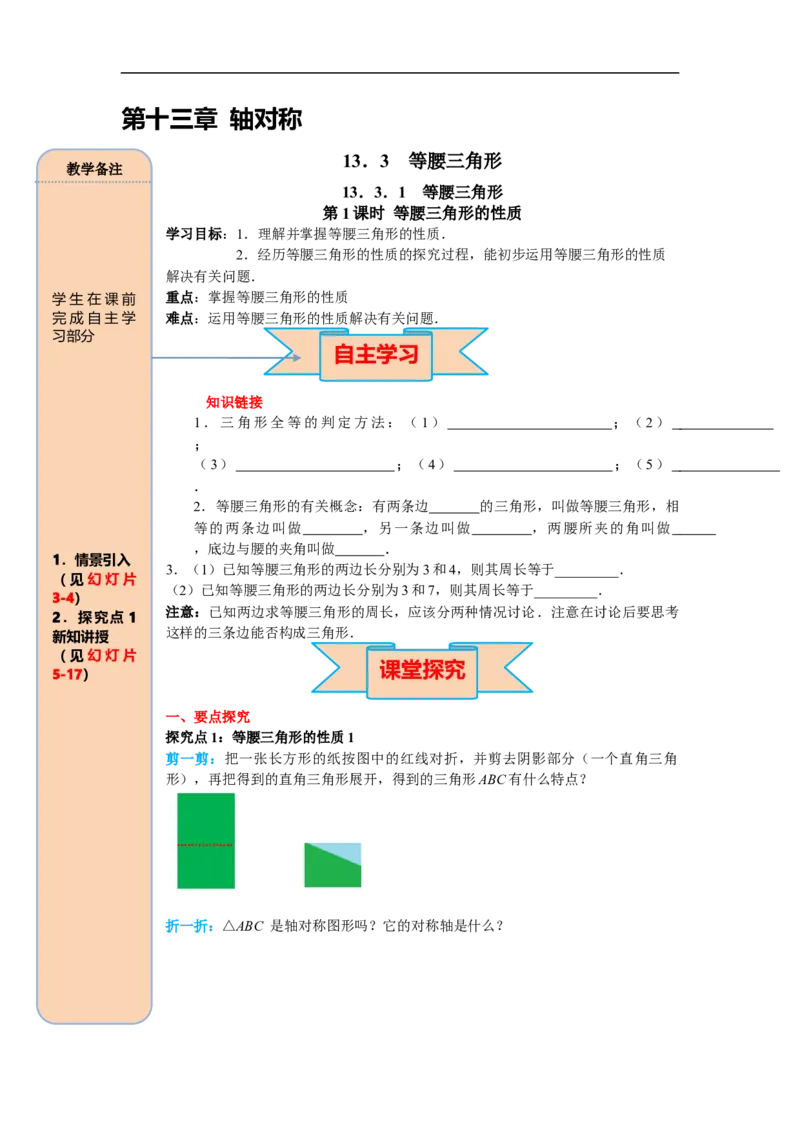 13.3.1第1课时等腰三角形的性质_初中数学人教版_8上-初中数学人教版_旧版_05学案_导学案（精品）