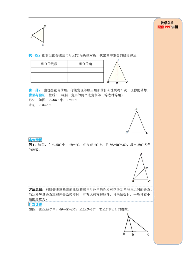 13.3.1第1课时等腰三角形的性质_初中数学人教版_8上-初中数学人教版_旧版_05学案_导学案（精品）
