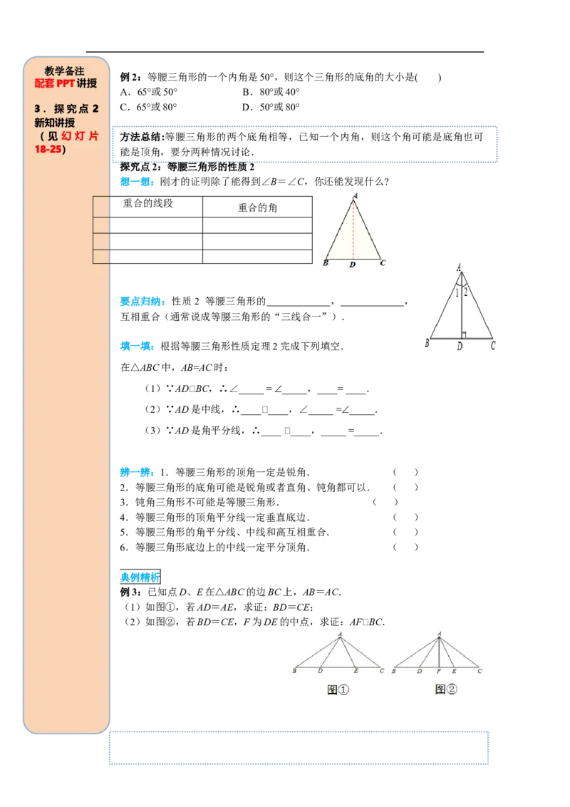 13.3.1第1课时等腰三角形的性质_初中数学人教版_8上-初中数学人教版_旧版_05学案_导学案（精品）