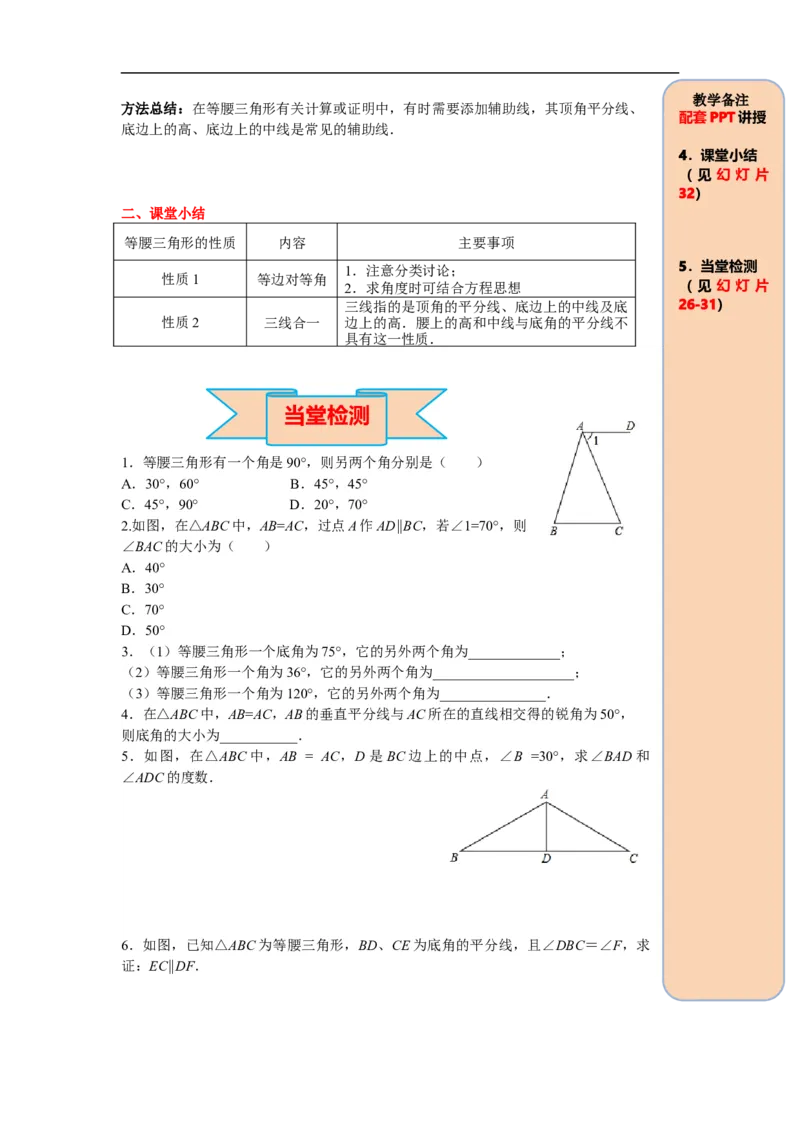 13.3.1第1课时等腰三角形的性质_初中数学人教版_8上-初中数学人教版_旧版_05学案_导学案（精品）