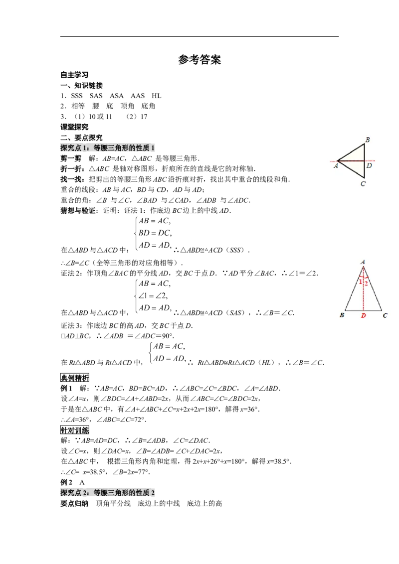 13.3.1第1课时等腰三角形的性质_初中数学人教版_8上-初中数学人教版_旧版_05学案_导学案（精品）