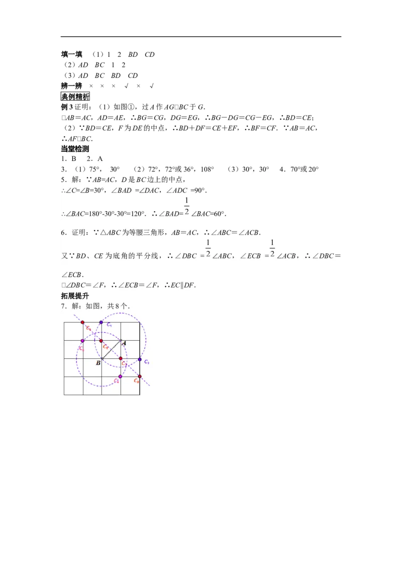 13.3.1第1课时等腰三角形的性质_初中数学人教版_8上-初中数学人教版_旧版_05学案_导学案（精品）