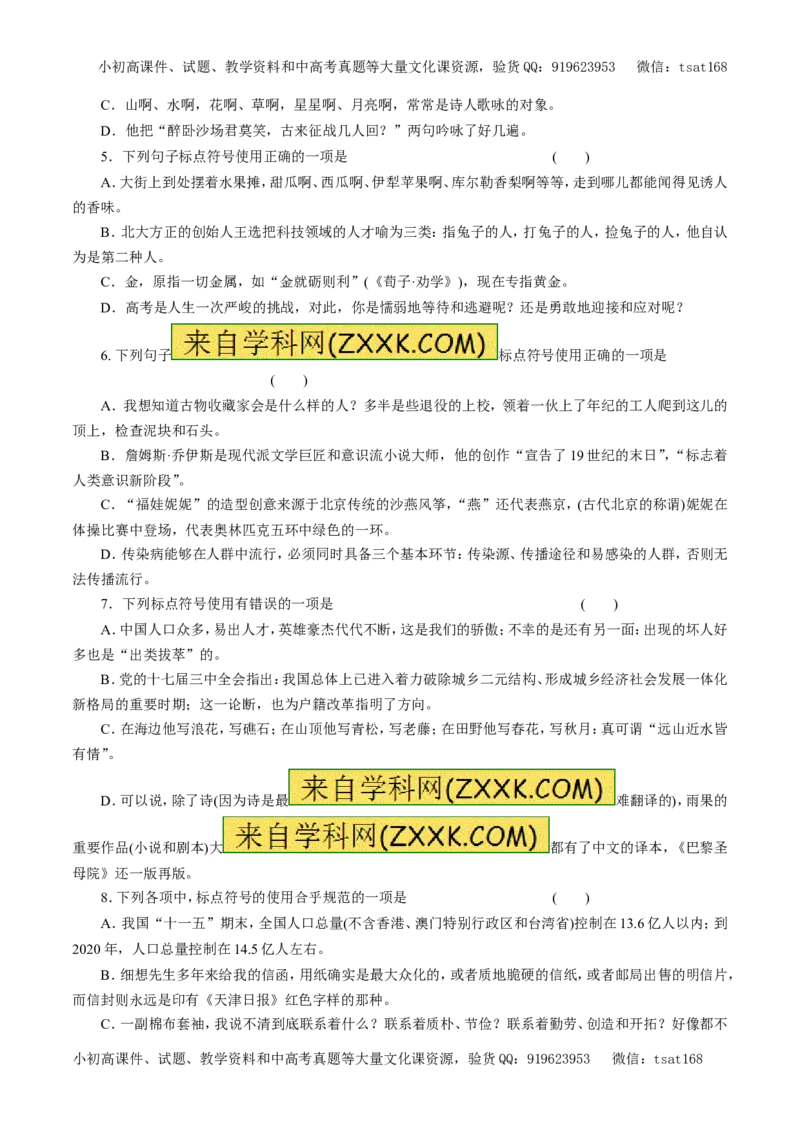 专题03正确使用标点符号（教学案）-2017年高考语文二轮复习精品资料（原卷版）_高语_1高中语文_2017年高考语文二轮复习精品资料（全套打包72份）