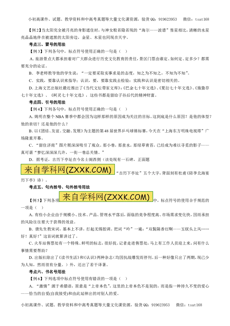 专题03正确使用标点符号（教学案）-2017年高考语文二轮复习精品资料（原卷版）_高语_1高中语文_2017年高考语文二轮复习精品资料（全套打包72份）