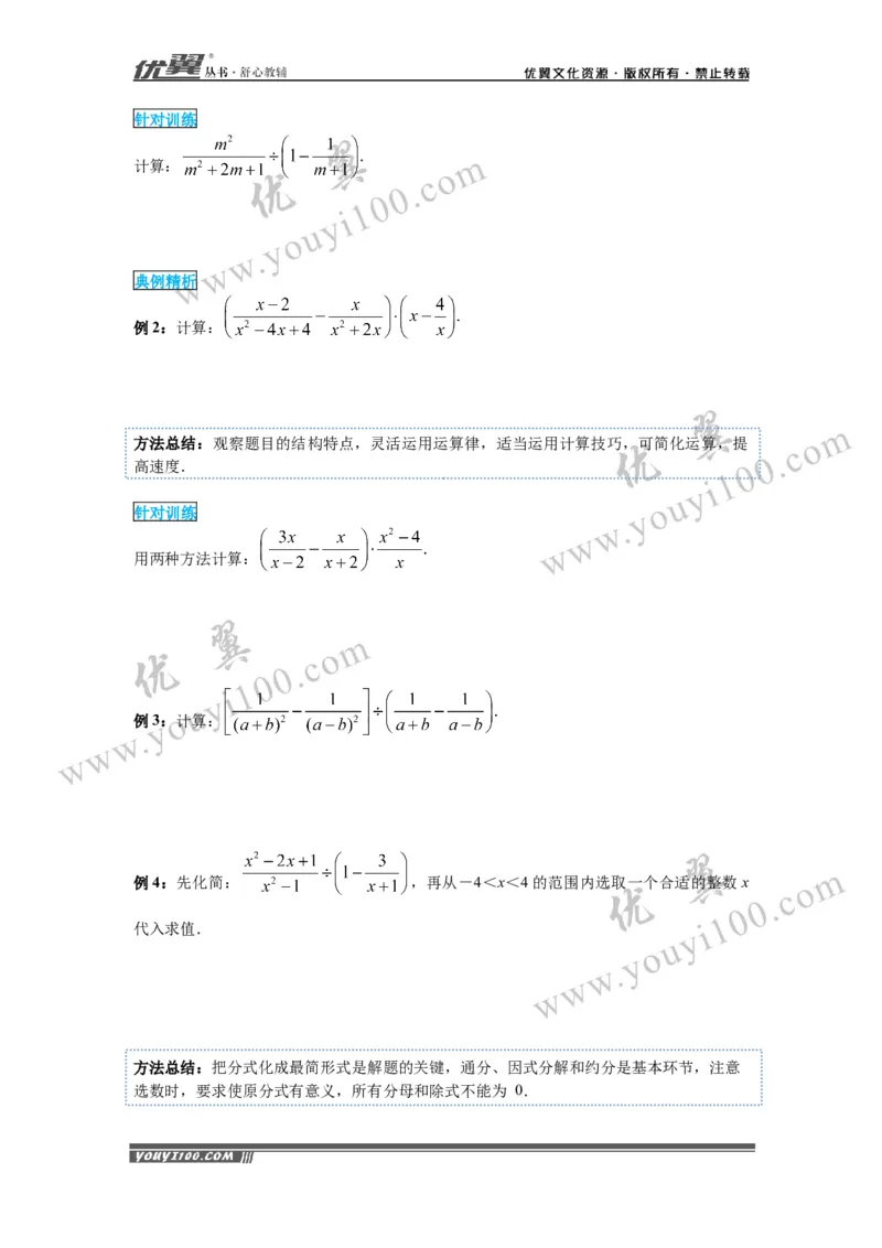 15.2.2第2课时分式的混合运算_初中数学人教版_8上-初中数学人教版_旧版_02课件+导学案（配套）_RJ八上第15章分式_15.2.2第2课时分式的混合运算
