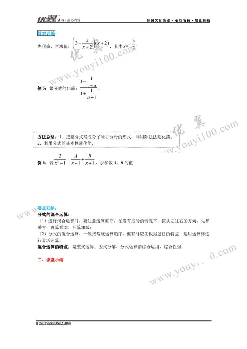 15.2.2第2课时分式的混合运算_初中数学人教版_8上-初中数学人教版_旧版_02课件+导学案（配套）_RJ八上第15章分式_15.2.2第2课时分式的混合运算