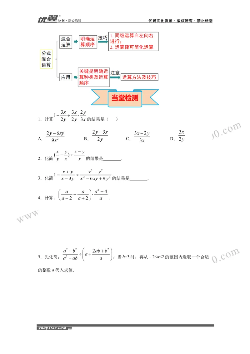 15.2.2第2课时分式的混合运算_初中数学人教版_8上-初中数学人教版_旧版_02课件+导学案（配套）_RJ八上第15章分式_15.2.2第2课时分式的混合运算