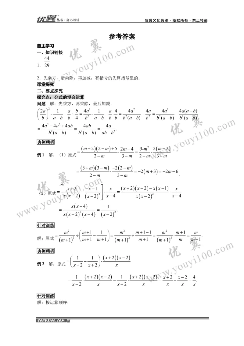 15.2.2第2课时分式的混合运算_初中数学人教版_8上-初中数学人教版_旧版_02课件+导学案（配套）_RJ八上第15章分式_15.2.2第2课时分式的混合运算