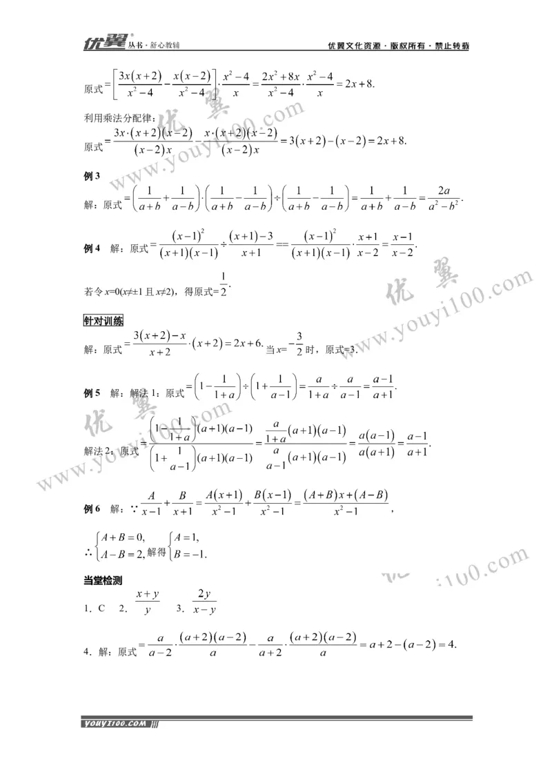 15.2.2第2课时分式的混合运算_初中数学人教版_8上-初中数学人教版_旧版_02课件+导学案（配套）_RJ八上第15章分式_15.2.2第2课时分式的混合运算
