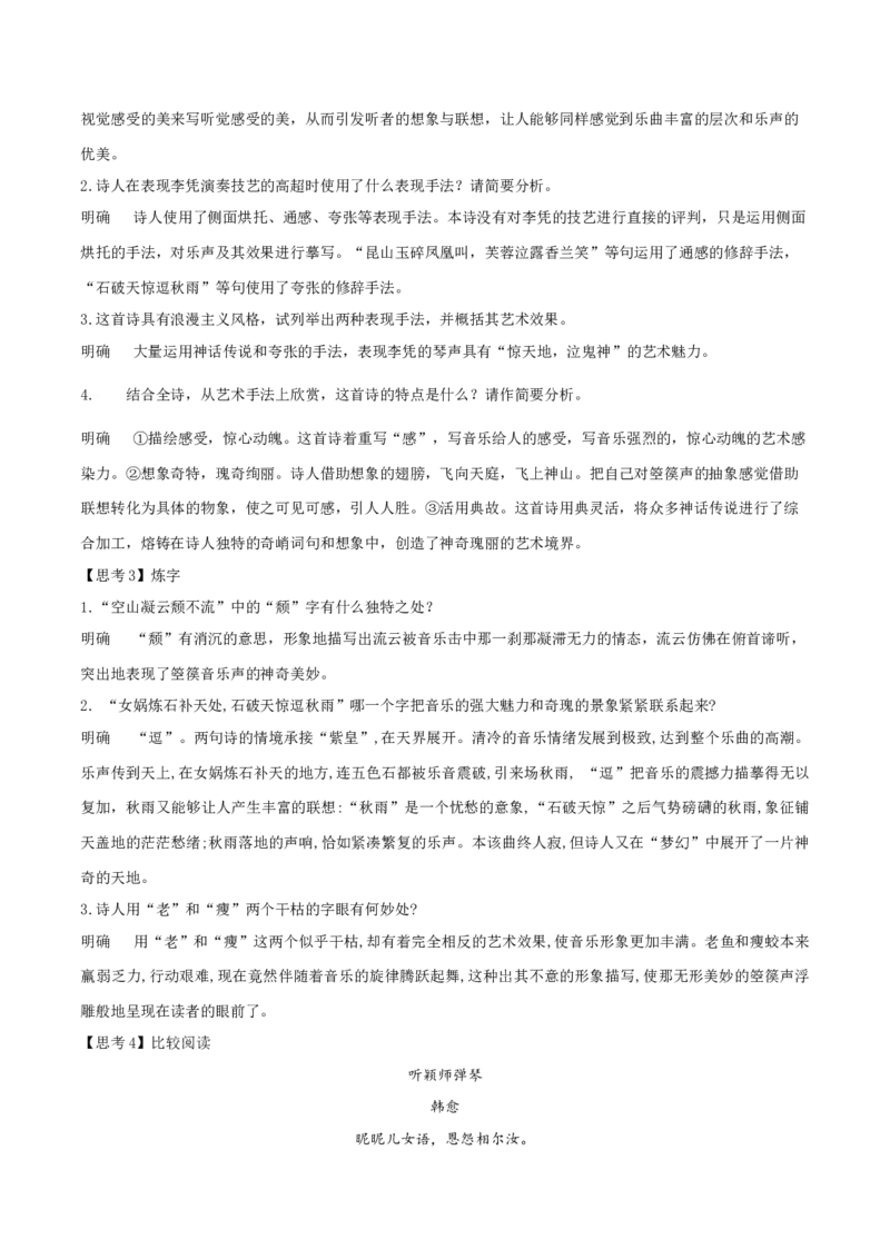 古诗词诵读《李凭箜篌引》-高二语文同步（统编版选择性必修中册）（学生版）_高语_高中语文_选择性必修中册_同步讲义