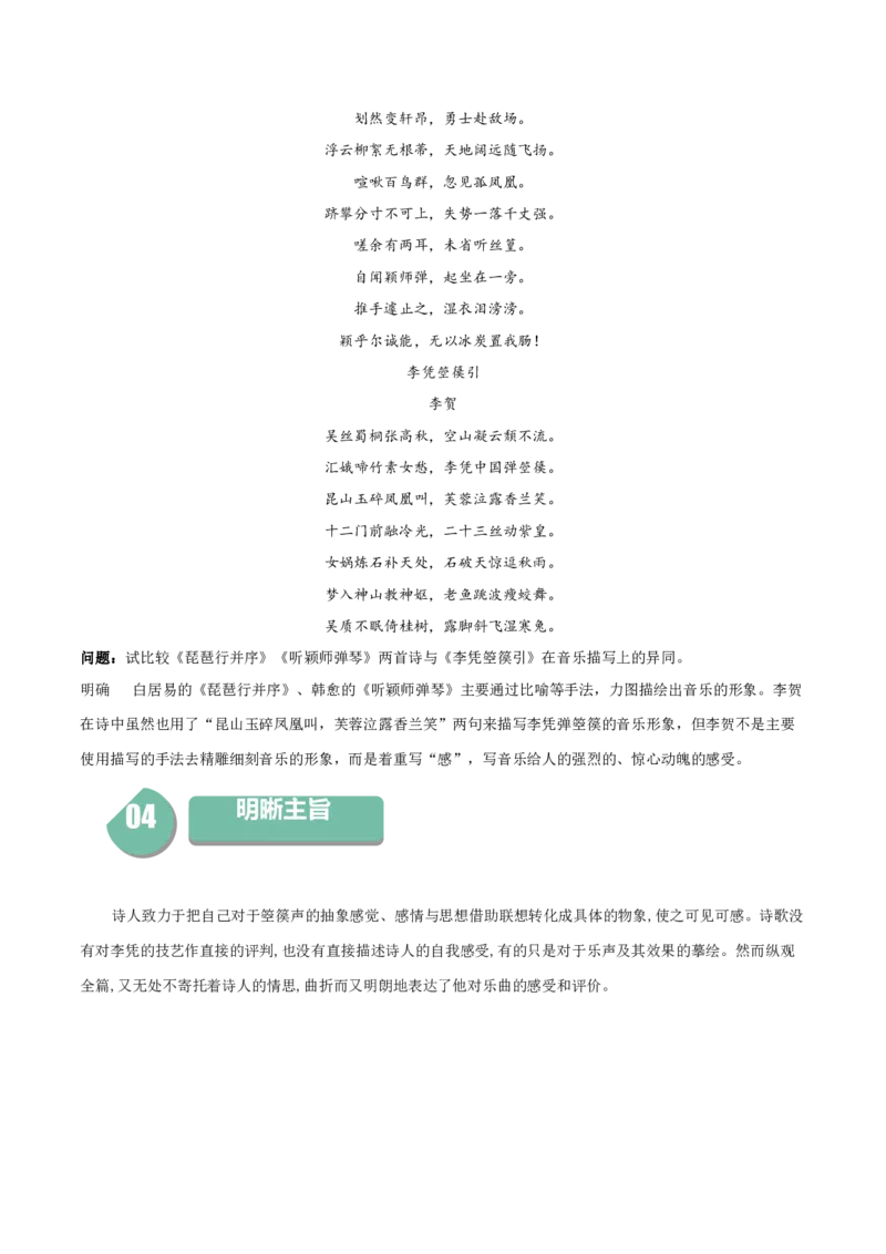古诗词诵读《李凭箜篌引》-高二语文同步（统编版选择性必修中册）（学生版）_高语_高中语文_选择性必修中册_同步讲义