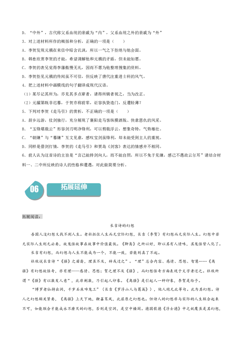 古诗词诵读《李凭箜篌引》-高二语文同步（统编版选择性必修中册）（学生版）_高语_高中语文_选择性必修中册_同步讲义