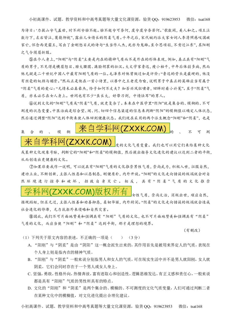 专题20论述类文本之筛选概括（测）-2017年高考语文一轮复习讲练测（原卷版）_高语_1高中语文_2017年高考语文一轮复习讲练测（全套打包174份）