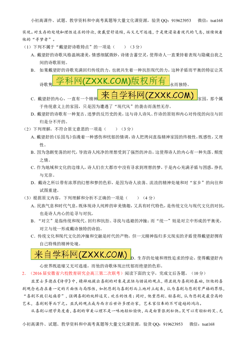 专题20论述类文本之筛选概括（测）-2017年高考语文一轮复习讲练测（原卷版）_高语_1高中语文_2017年高考语文一轮复习讲练测（全套打包174份）