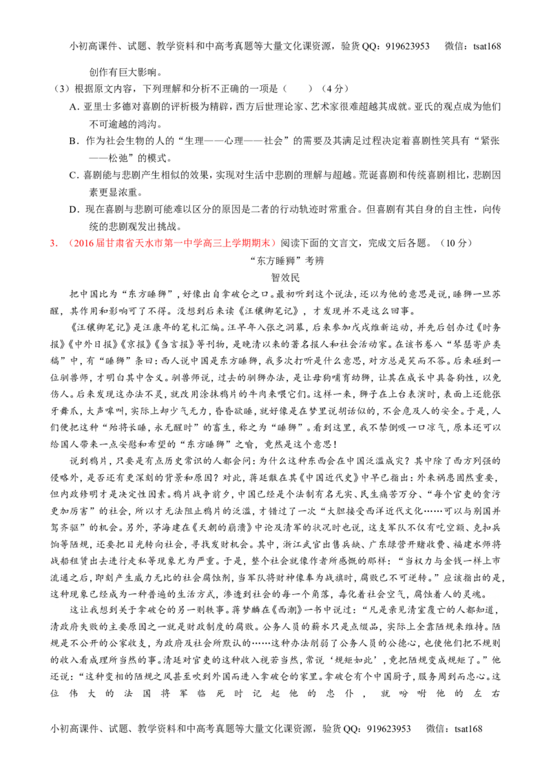 专题20论述类文本之筛选概括（测）-2017年高考语文一轮复习讲练测（原卷版）_高语_1高中语文_2017年高考语文一轮复习讲练测（全套打包174份）