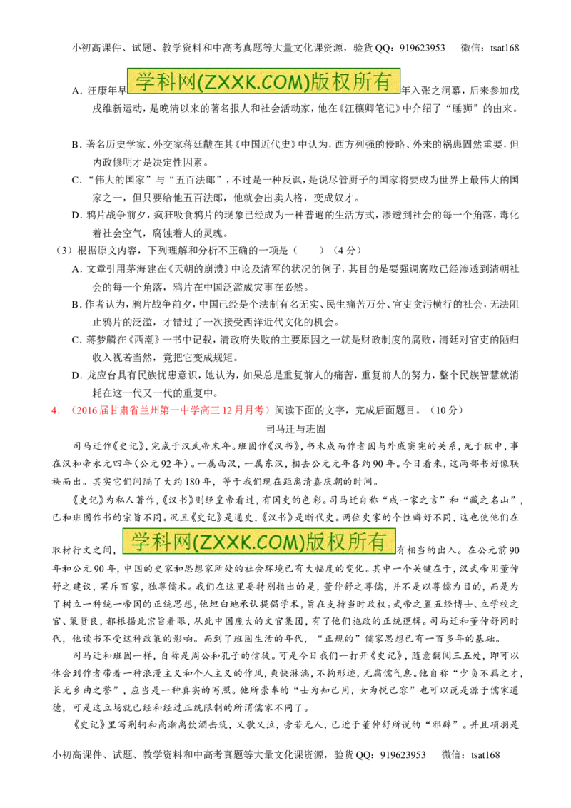 专题20论述类文本之筛选概括（测）-2017年高考语文一轮复习讲练测（原卷版）_高语_1高中语文_2017年高考语文一轮复习讲练测（全套打包174份）