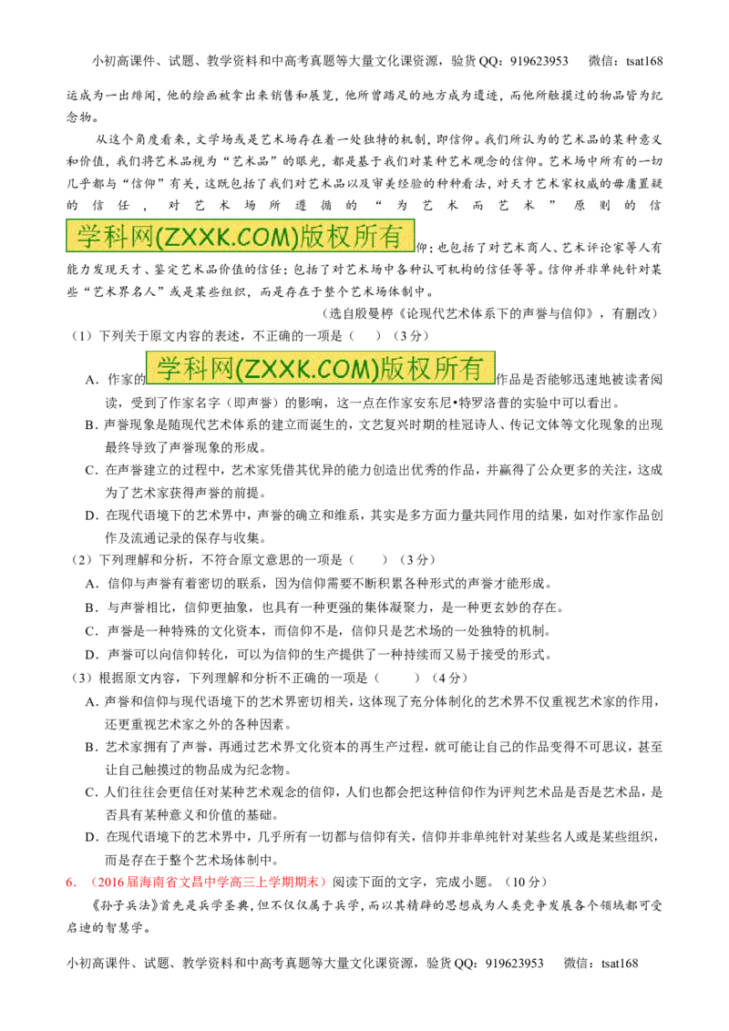 专题20论述类文本之筛选概括（测）-2017年高考语文一轮复习讲练测（原卷版）_高语_1高中语文_2017年高考语文一轮复习讲练测（全套打包174份）