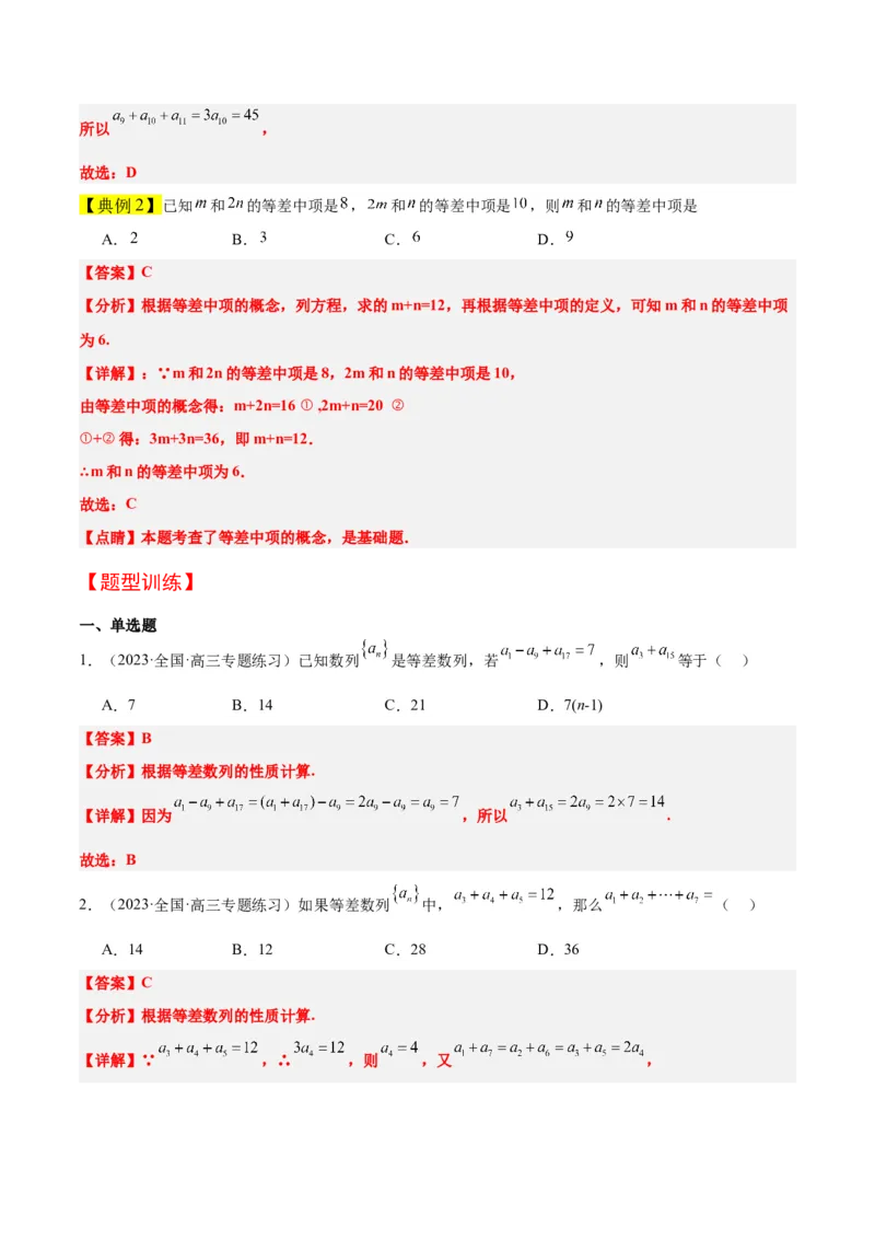 第28讲等差数列（精讲）一轮复习讲义2024年高考数学高频考点题型归纳与方法总结（新高考通用）解析版_2.2025数学总复习_2024年新高考资料_1.2024一轮复习