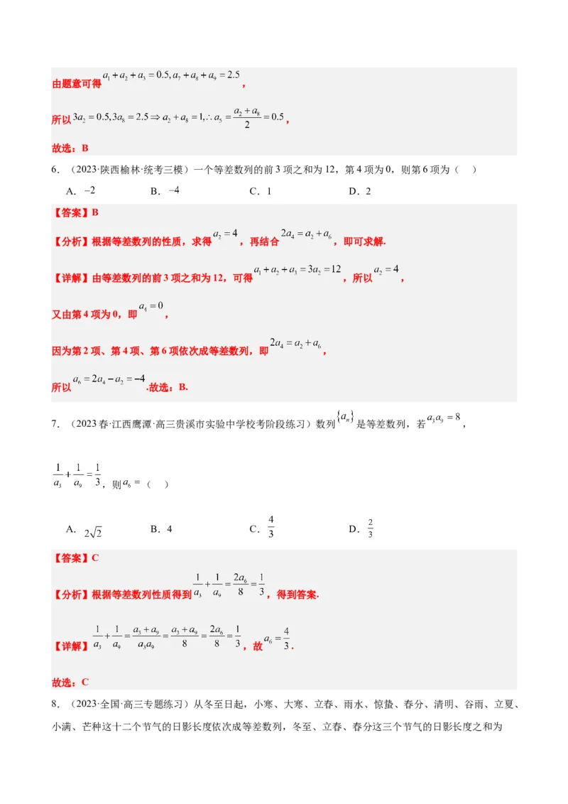第28讲等差数列（精讲）一轮复习讲义2024年高考数学高频考点题型归纳与方法总结（新高考通用）解析版_2.2025数学总复习_2024年新高考资料_1.2024一轮复习