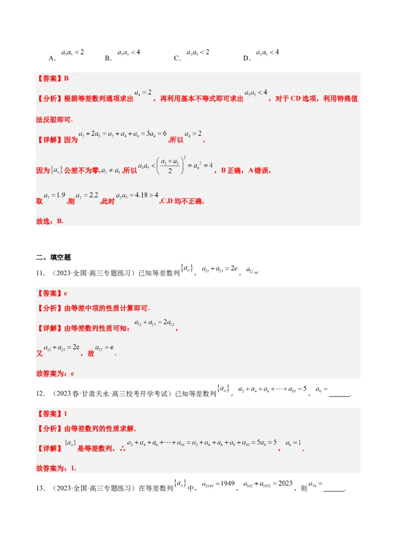 第28讲等差数列（精讲）一轮复习讲义2024年高考数学高频考点题型归纳与方法总结（新高考通用）解析版_2.2025数学总复习_2024年新高考资料_1.2024一轮复习