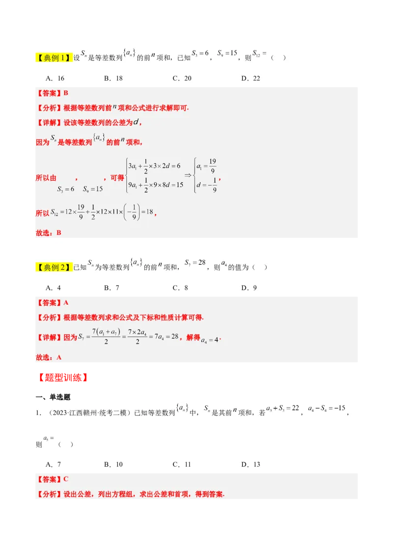 第28讲等差数列（精讲）一轮复习讲义2024年高考数学高频考点题型归纳与方法总结（新高考通用）解析版_2.2025数学总复习_2024年新高考资料_1.2024一轮复习