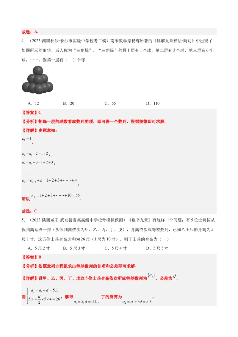 第28讲等差数列（精讲）一轮复习讲义2024年高考数学高频考点题型归纳与方法总结（新高考通用）解析版_2.2025数学总复习_2024年新高考资料_1.2024一轮复习