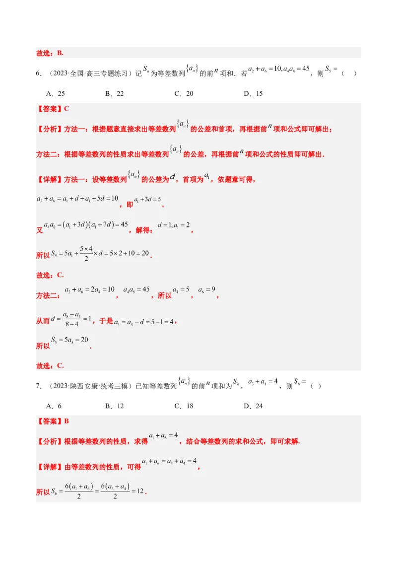 第28讲等差数列（精讲）一轮复习讲义2024年高考数学高频考点题型归纳与方法总结（新高考通用）解析版_2.2025数学总复习_2024年新高考资料_1.2024一轮复习