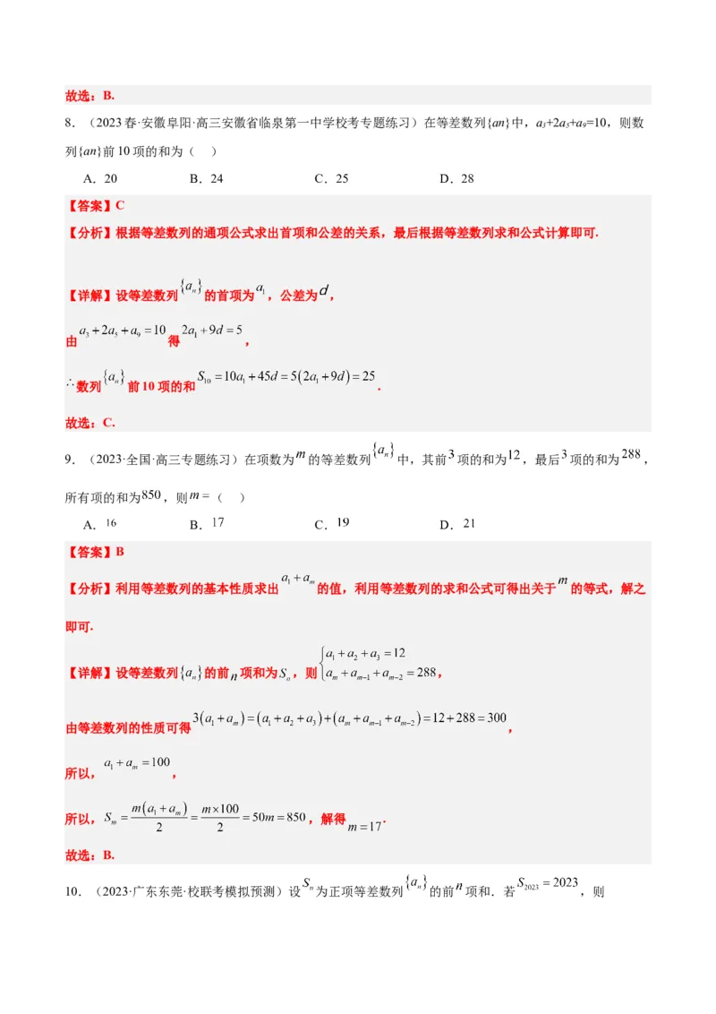 第28讲等差数列（精讲）一轮复习讲义2024年高考数学高频考点题型归纳与方法总结（新高考通用）解析版_2.2025数学总复习_2024年新高考资料_1.2024一轮复习