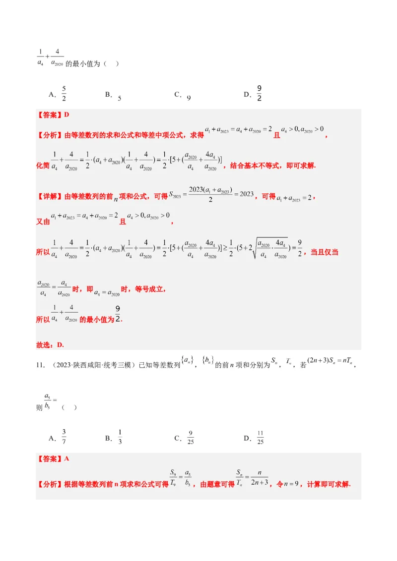 第28讲等差数列（精讲）一轮复习讲义2024年高考数学高频考点题型归纳与方法总结（新高考通用）解析版_2.2025数学总复习_2024年新高考资料_1.2024一轮复习
