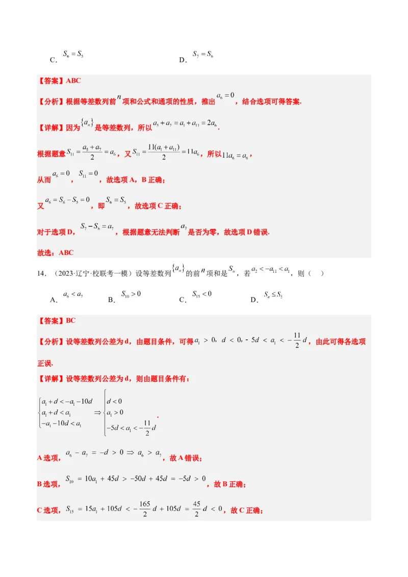 第28讲等差数列（精讲）一轮复习讲义2024年高考数学高频考点题型归纳与方法总结（新高考通用）解析版_2.2025数学总复习_2024年新高考资料_1.2024一轮复习