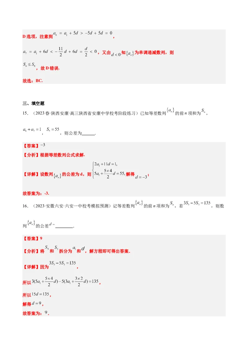 第28讲等差数列（精讲）一轮复习讲义2024年高考数学高频考点题型归纳与方法总结（新高考通用）解析版_2.2025数学总复习_2024年新高考资料_1.2024一轮复习