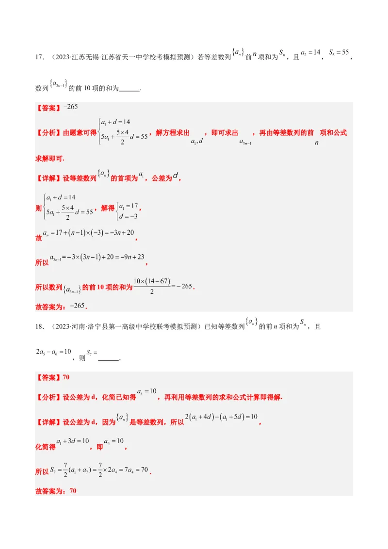 第28讲等差数列（精讲）一轮复习讲义2024年高考数学高频考点题型归纳与方法总结（新高考通用）解析版_2.2025数学总复习_2024年新高考资料_1.2024一轮复习