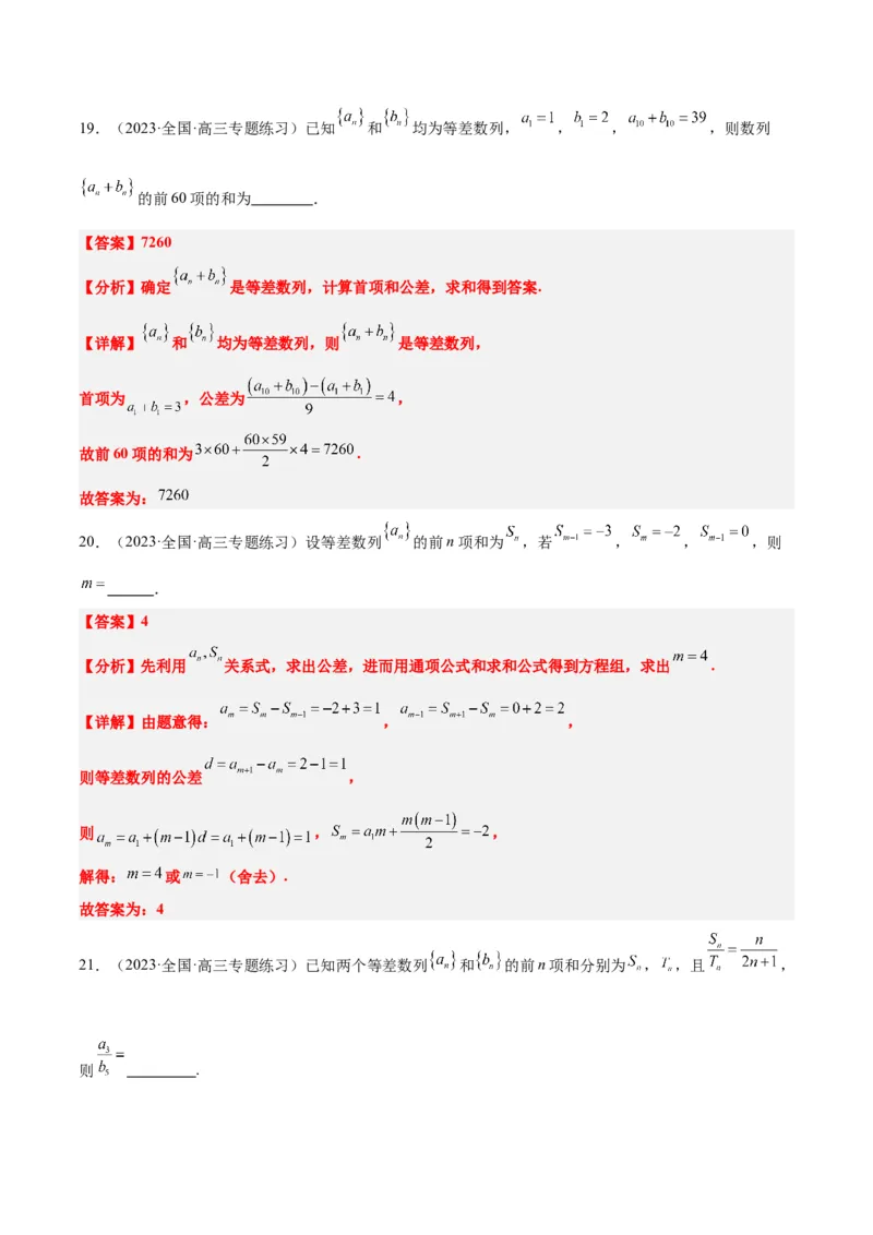 第28讲等差数列（精讲）一轮复习讲义2024年高考数学高频考点题型归纳与方法总结（新高考通用）解析版_2.2025数学总复习_2024年新高考资料_1.2024一轮复习