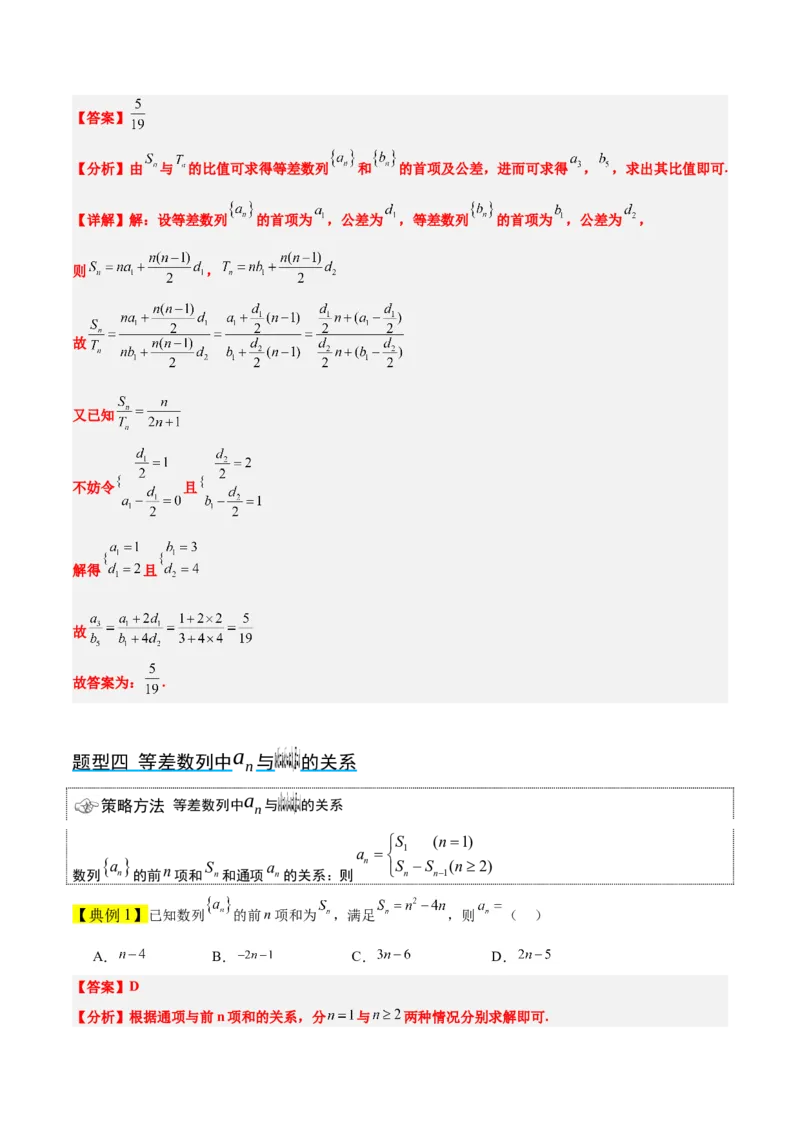 第28讲等差数列（精讲）一轮复习讲义2024年高考数学高频考点题型归纳与方法总结（新高考通用）解析版_2.2025数学总复习_2024年新高考资料_1.2024一轮复习