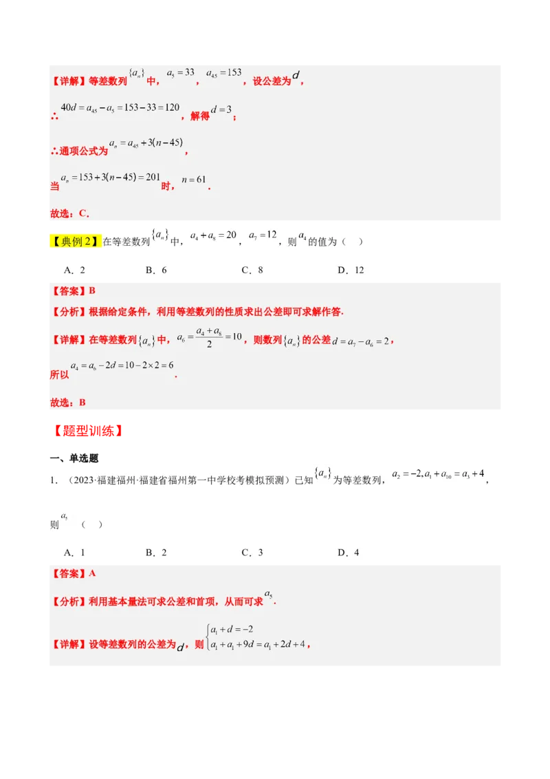 第28讲等差数列（精讲）一轮复习讲义2024年高考数学高频考点题型归纳与方法总结（新高考通用）解析版_2.2025数学总复习_2024年新高考资料_1.2024一轮复习
