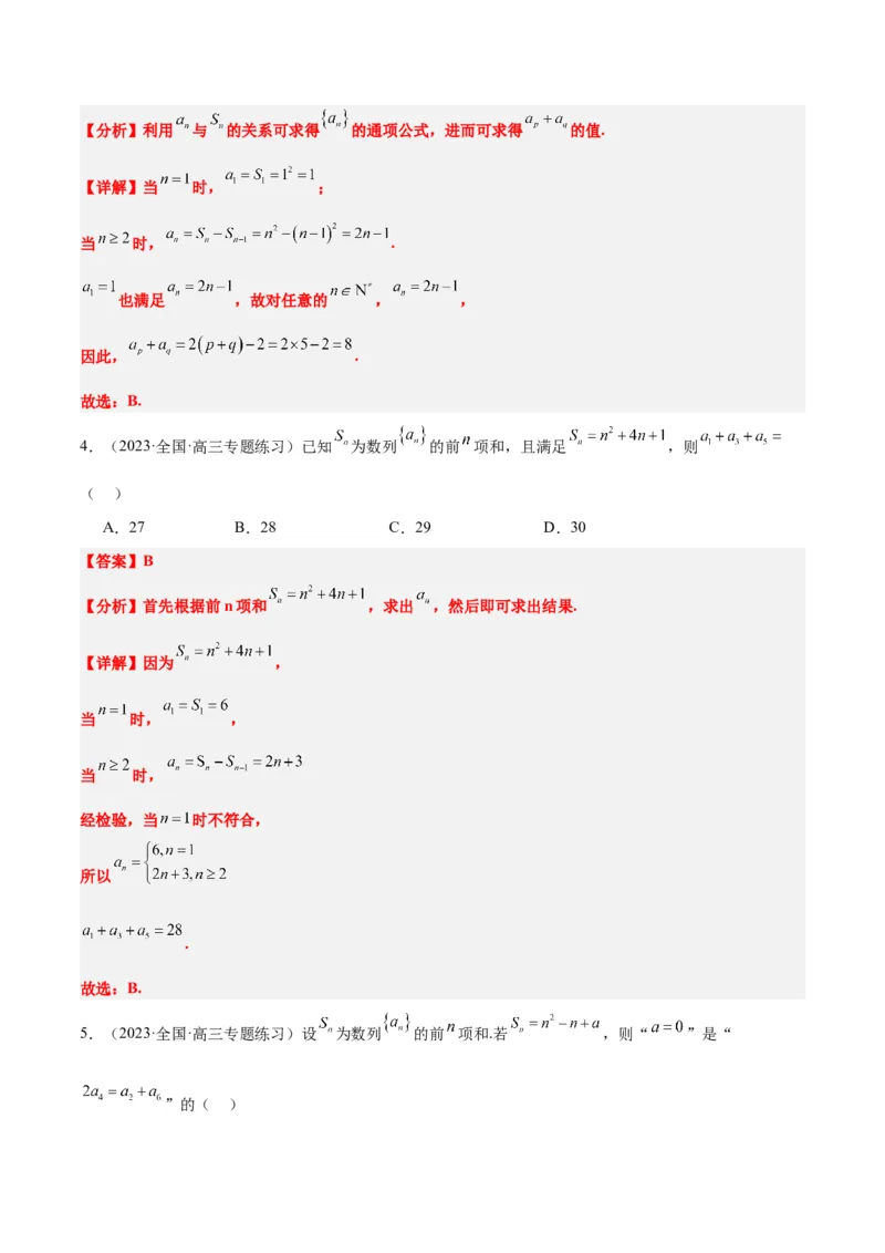 第28讲等差数列（精讲）一轮复习讲义2024年高考数学高频考点题型归纳与方法总结（新高考通用）解析版_2.2025数学总复习_2024年新高考资料_1.2024一轮复习