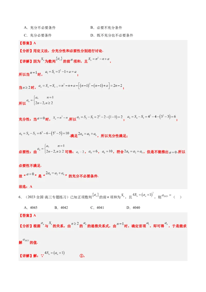 第28讲等差数列（精讲）一轮复习讲义2024年高考数学高频考点题型归纳与方法总结（新高考通用）解析版_2.2025数学总复习_2024年新高考资料_1.2024一轮复习