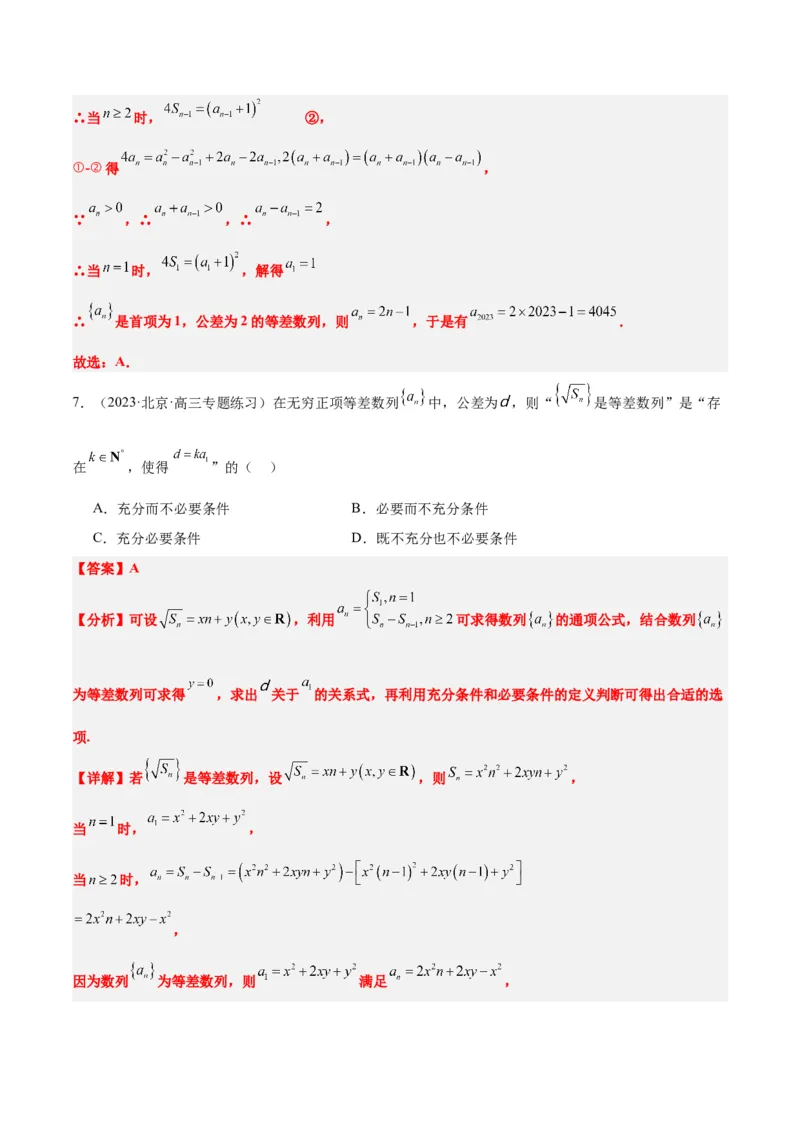 第28讲等差数列（精讲）一轮复习讲义2024年高考数学高频考点题型归纳与方法总结（新高考通用）解析版_2.2025数学总复习_2024年新高考资料_1.2024一轮复习