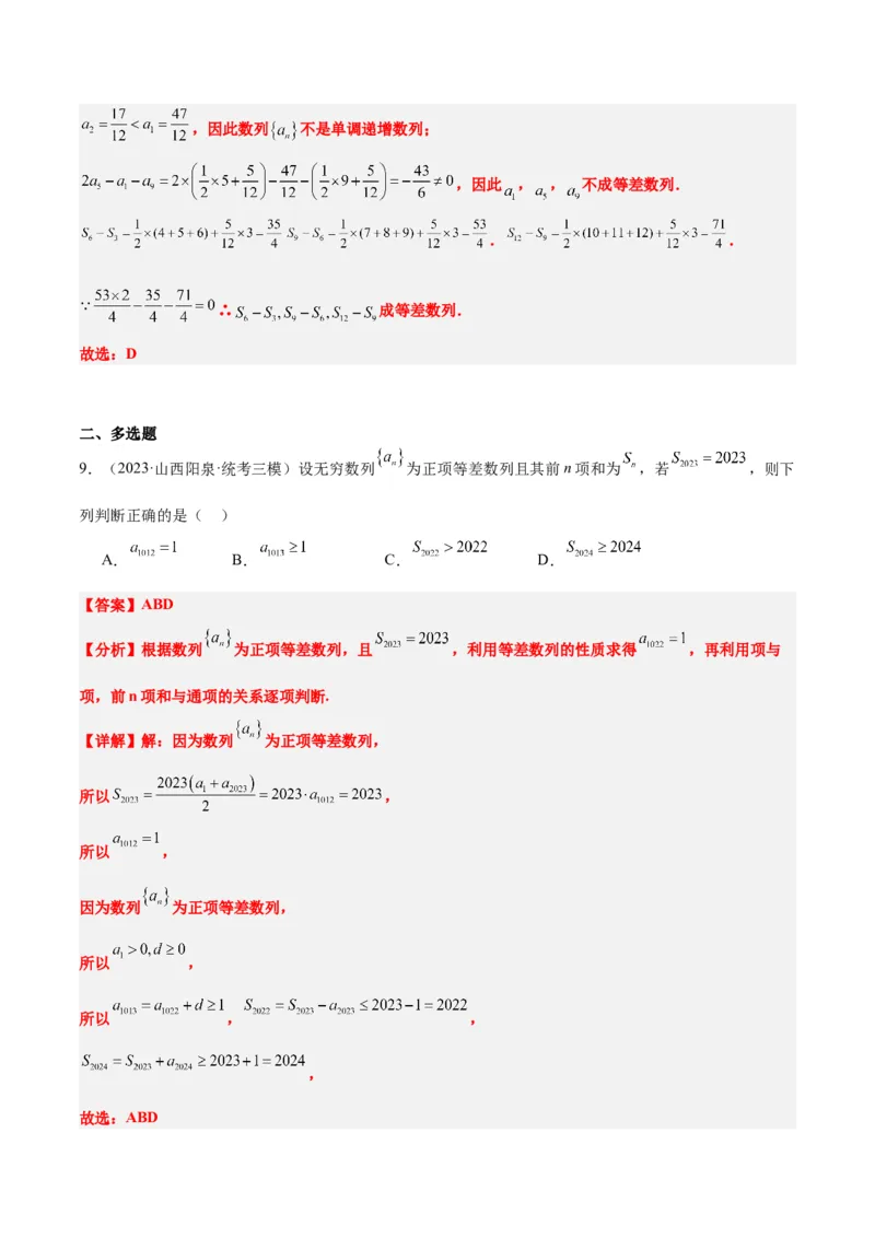 第28讲等差数列（精讲）一轮复习讲义2024年高考数学高频考点题型归纳与方法总结（新高考通用）解析版_2.2025数学总复习_2024年新高考资料_1.2024一轮复习