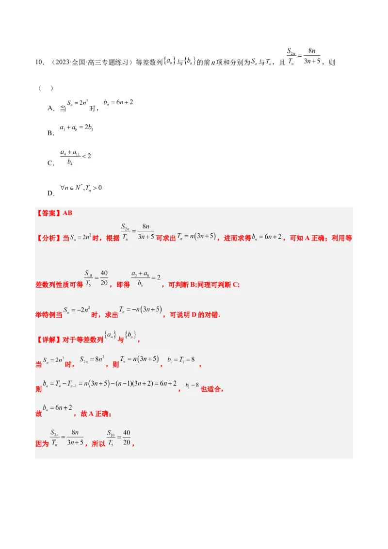 第28讲等差数列（精讲）一轮复习讲义2024年高考数学高频考点题型归纳与方法总结（新高考通用）解析版_2.2025数学总复习_2024年新高考资料_1.2024一轮复习