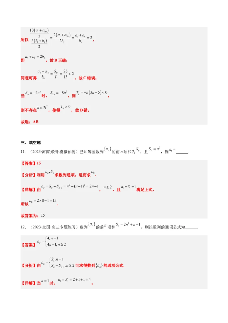 第28讲等差数列（精讲）一轮复习讲义2024年高考数学高频考点题型归纳与方法总结（新高考通用）解析版_2.2025数学总复习_2024年新高考资料_1.2024一轮复习