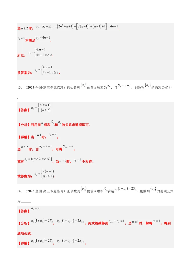 第28讲等差数列（精讲）一轮复习讲义2024年高考数学高频考点题型归纳与方法总结（新高考通用）解析版_2.2025数学总复习_2024年新高考资料_1.2024一轮复习